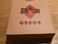 -将军府·鸡毛店(武侯祠店)