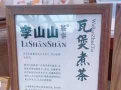 -李山山茶事(景枫店)