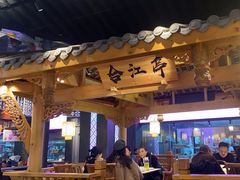 -夫妻肺片·中华老字号·正宗川菜(春熙路店)