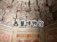 -洛阳古墓博物馆