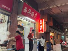 -威邵鸡煲(西华路总店)