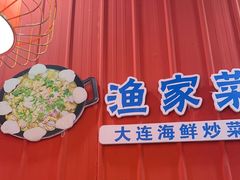 -金石老面坊·渔家菜(金石滩店)