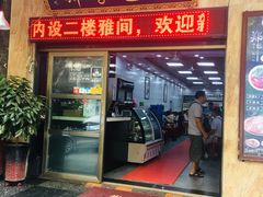 门面-郑家包子牛肉拉面(尚勤路店)
