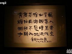 DSC05875-青藤茶馆(南山路店)