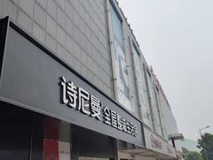 -欧亚达家居(古墩店)