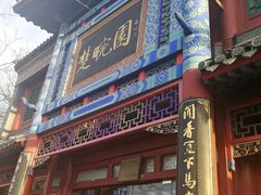 -楚畹园
