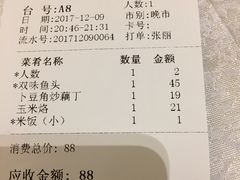 账单-9家湘菜(上南路店)