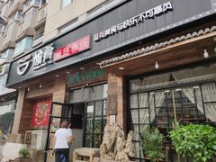 门面-愉肴麻辣香锅(中山路店)