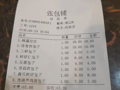 账单-张包铺(道外店)