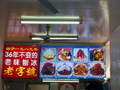 -王中王刨冰