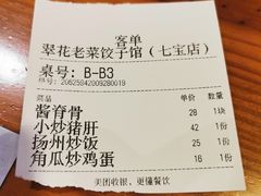 -翠花老菜饺子馆(七宝店)