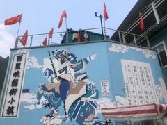 -百里峡七彩艺术小镇