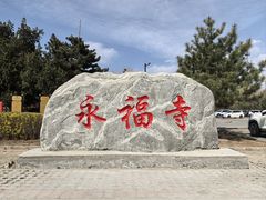 -清西陵