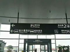 -南京禄口机场雅高铂尔曼大酒店