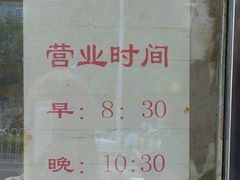 -五道口枣糕王(成府路店)