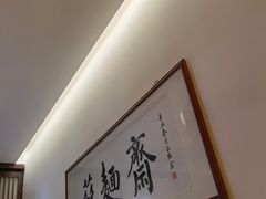 -苏州老字号·苏面斋·秃黄油·三虾面苏式面馆