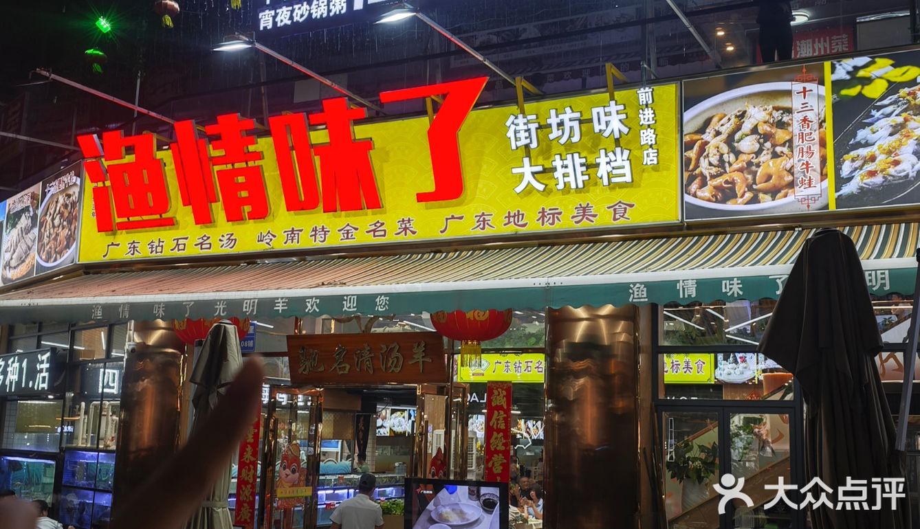 海珠宵夜图鉴｜一尾花鯭的廿年风月债