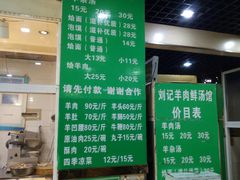 菜单-清真刘记全羊肉鲜汤馆(前进路店)