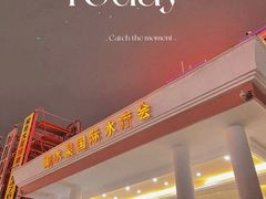 -御水泉·国际水疗会(广州长隆店)
