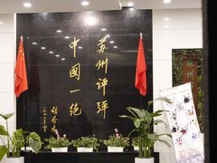 -光裕书厅·评弹茶馆·剧场(观前街店)