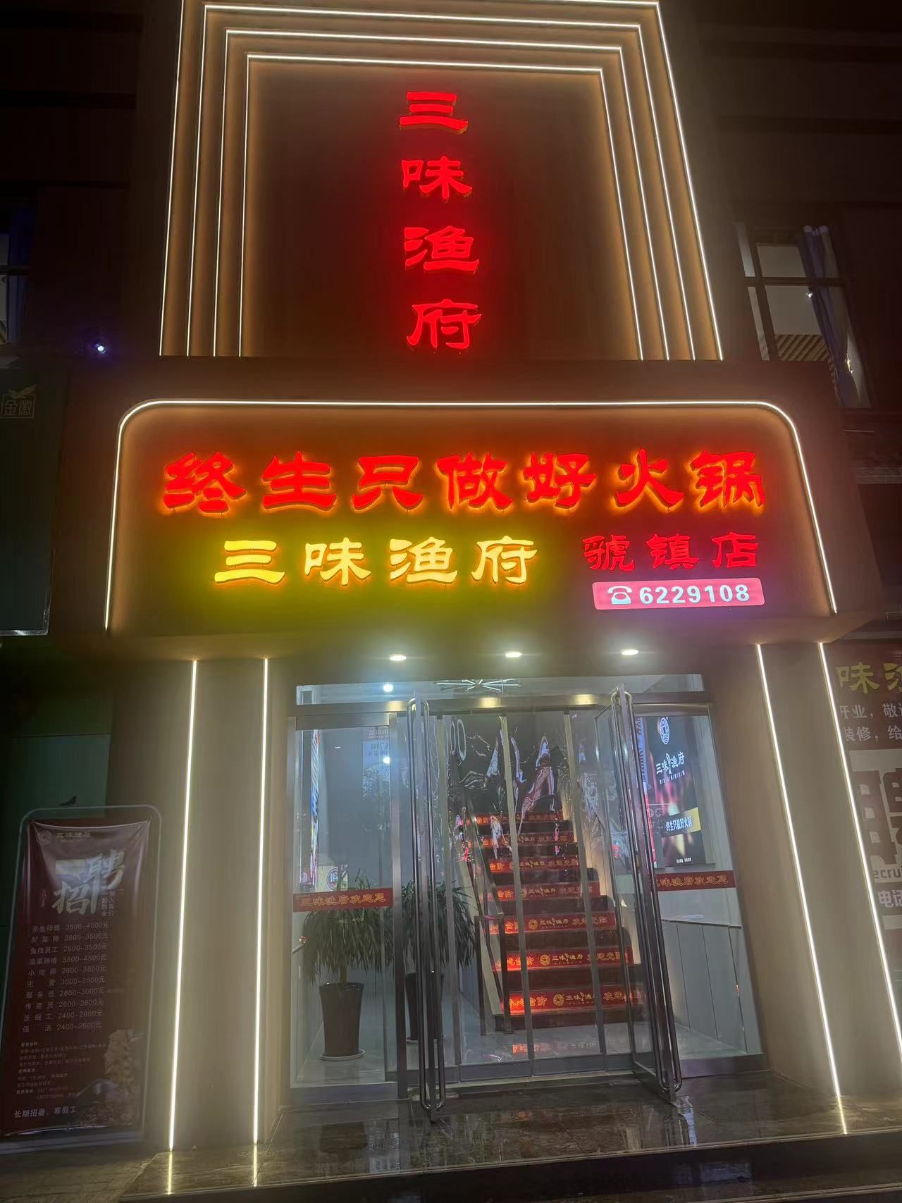 「三味渔府(虢镇店)」今天慕名来到三味鱼府虢镇店用餐,真是一场难以