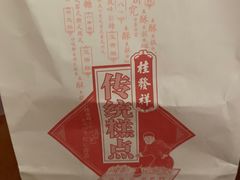 -桂发祥·直营(本溪路店)