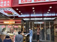 -杨老大焙子月饼干货(宽巷子民族美食街店)