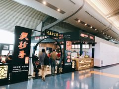 -重庆老字号·吴抄手·高豆花(T3航站楼店)