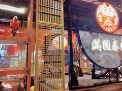 -满园烤鸭·春饼(沈北万达店)