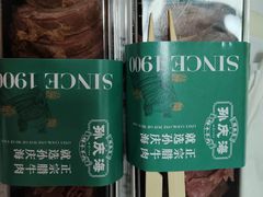 -孙庆海腊牛肉店(大皮院店)