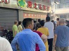 -袁大头包子(光华路店)