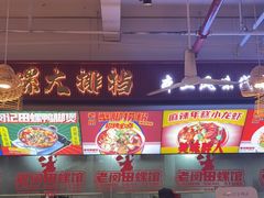 -老闵田螺馆·南昌市井菜·特色小吃(总店)