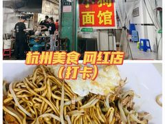 -小狗面馆(复兴店)