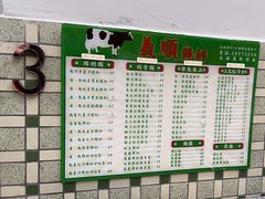 -义顺牛奶公司(板樟堂店)