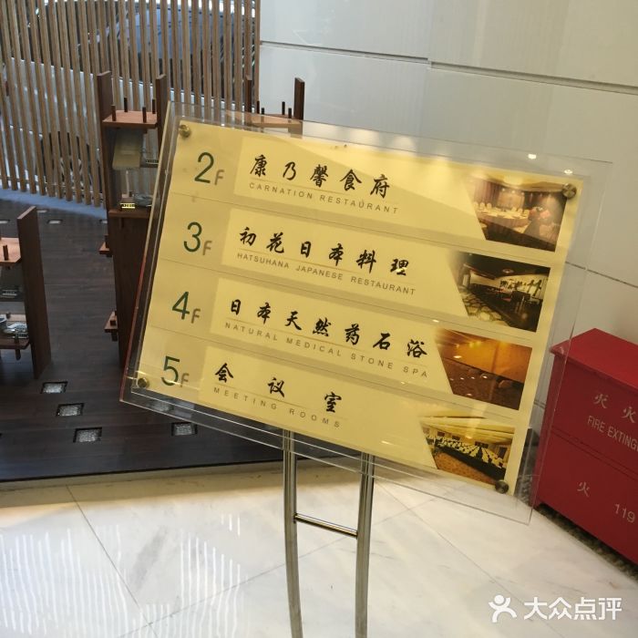 初花·日本料理菜单图片