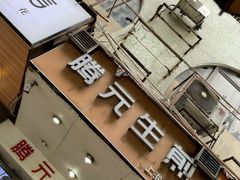 -腾元生煎(西华路店)