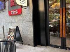 -Peet's 皮爷咖啡(东湖路手作店)