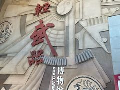 -轻武器博物馆
