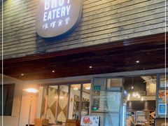 门面-Brut Eatery悦璞食堂(愚园路店)