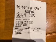 -杨裕兴(岳麓山店)