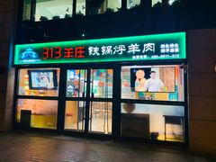 门面-313羊庄(望京店)