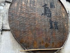 -滋啦啦油煎铺一乌镇萝卜丝饼