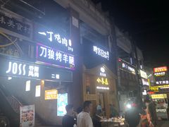 -托乐嘉美食广场(托乐嘉街区店)