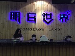 -明日世界密室轰趴·剧本桌游·箭馆团建(国贸店)