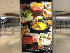 -温野菜涮涮锅(曲江大悦城店)