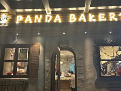 -熊猫家PANDA BAKERY(望江店)