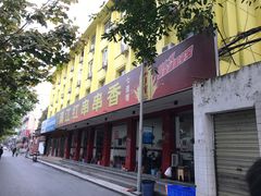 门面-满江红串串香(七道堰街店)