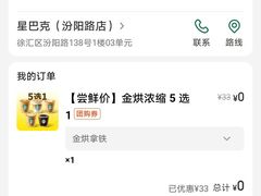 -星巴克(汾阳路店)