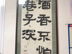 -巷子深菜馆(新华路店)