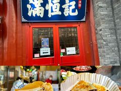 -牛街清真满恒記(平安里西大街店)